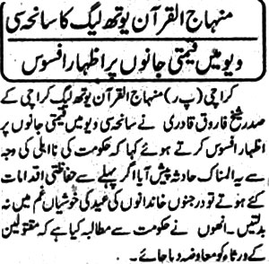 تحریک منہاج القرآن Minhaj-ul-Quran  Print Media Coverage پرنٹ میڈیا کوریج Daily-Measher-Page-1